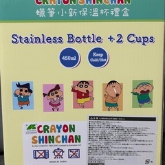 クレヨンしんちゃんステンレスボトル+2カップの画像