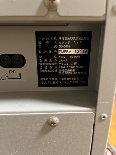 干渉波 セダンテミオス SD-5402