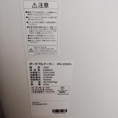 アイリスオーヤマ　ポータブルクーラー　IPA-2202Gの画像