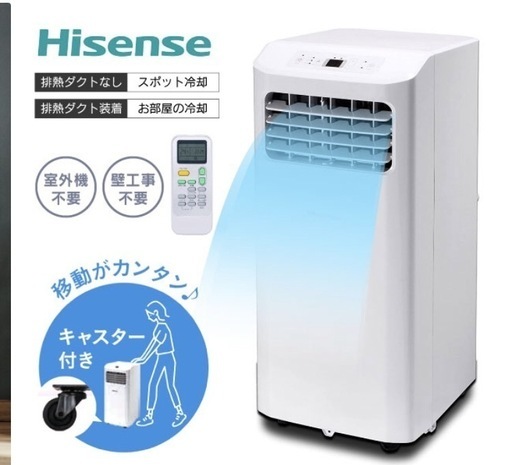 スポットエアコン　HPAC-22H ハイセンス