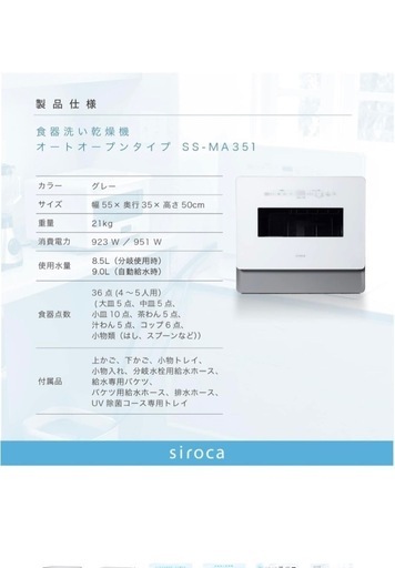新品！シロカ　食洗機　