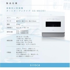 新品！シロカ　食洗機　の画像