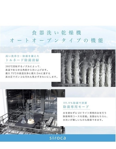 新品！シロカ　食洗機　