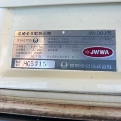 全自動製氷機　キューブアイスメーカー　ホシザキ　業務用の画像