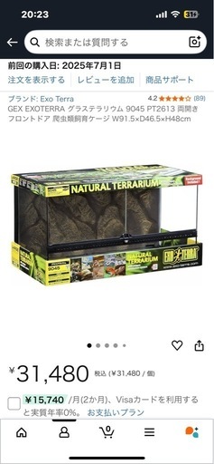 今日まで掲示　グラステラリウム　未使用9045 市内であれば運びます