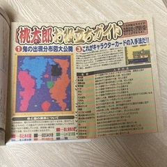 桃太郎伝説　完全ガイド　希少の画像