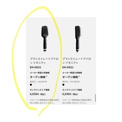 【Panasonic】ブラシストレートアイロン イオニティの画像
