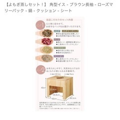 よもぎ蒸しセットの画像