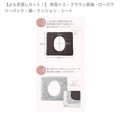 よもぎ蒸しセットの画像