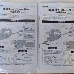 草むしり　除草バイブレーター （未使用品）とハンドル（使用済み）の画像