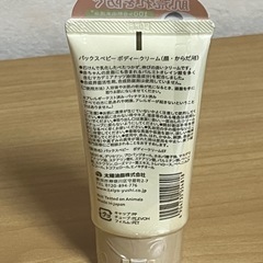 赤ちゃん用ボディークリームの画像
