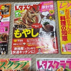 ①レタスクラブ５冊の画像