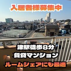 ※大規模リフォーム完了【津駅徒歩８分 】RCマンション　2…