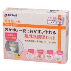 リッチェル　調理セットRの画像