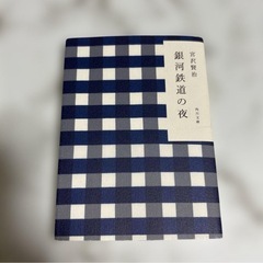 【夏休みの読書感想文対策に！】必ず書ける あなたのための読書感想文 宮沢賢治 芥川龍之介の画像
