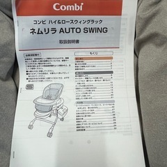 [受け渡し予定]コンビ　ネムリラオートスイング の画像