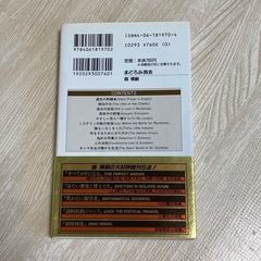 まどろみ消去　森博嗣　講談社ノベルス　人気の画像