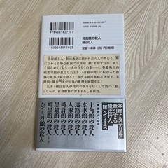 奇面館の殺人　綾辻行人　講談社ノベルス　人気の画像