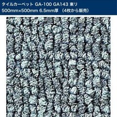 【未使用品】タイルカーペット20枚の画像