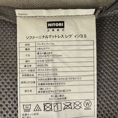  24717  ソファになるマットレス NITORI   ◆大阪市内・東大阪市他 6,000円以上ご購入で無料配達いたします！◆ ※高槻・枚方方面◆西宮・尼崎方面◆生駒方面　それぞれ条件付き無料配送あり！            の画像