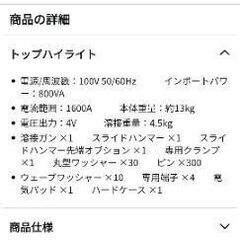 板金用スタッド溶接機セット 100V スライドハンマー デントリペア 凹み修理 バンパー補修の画像