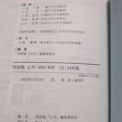 公共＋政治・経済　用語集の画像