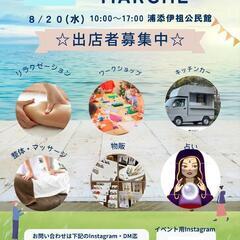 なかゆくいMARCHE８月２０日出店者追加募集中