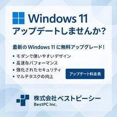 windows11アップデート代行サービス