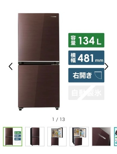 Hisense 冷蔵庫 134L 2ドア /2020年