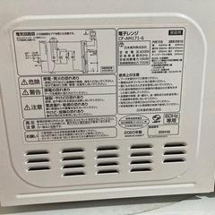 【受け渡し者決定】電子レンジ［西日本エリア専用］の画像