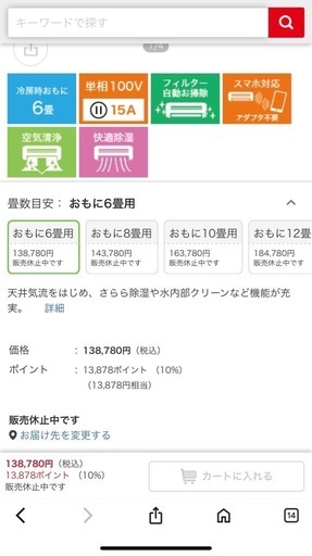 ダイキンエアコン、6畳、45000円、2021年。
