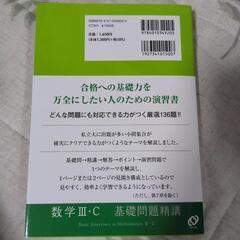 数学Ⅲ・C 基礎問題精講の画像