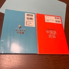 中国語 勉強本の画像