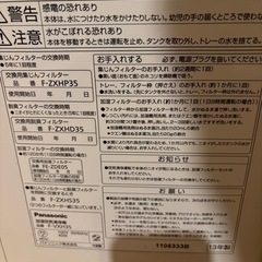 Panasonic 加湿器付き空気清浄機(F-VXH35
)の画像