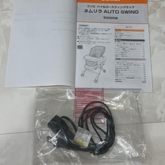 ネムリラAT SWING combi コンビ ハイローチェア 電動の画像