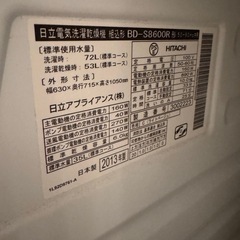 日立　ドラム式洗濯乾燥機の画像