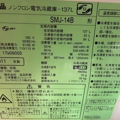 冷蔵庫 SMJ-14B 137L 2011年製の画像