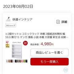 0729まで！【本棚】2点セット！の画像
