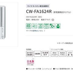 ●2024年製(^^♪●コロナ　窓用エアコン　CW-F1624R　中古品●相模原　横浜　神奈川●の画像