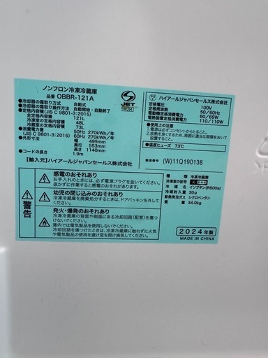 2024年製ノンフロン冷蔵冷凍庫