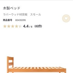 無印ベッドフレームの画像