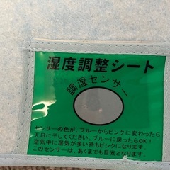 ニトリの洗える珪藻土入り除湿シートを差し上げますの画像