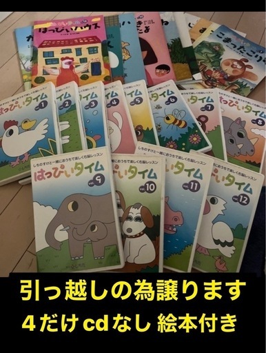 はっぴいタイム 教材