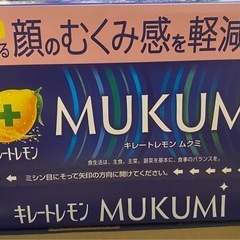 キレートレモンムクミ 42個の画像