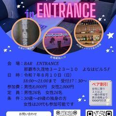 【街コン】8/10㈰街コン