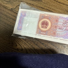 希少中国旧紙幣新品未使用5角100枚10000円1角10000円100枚の画像