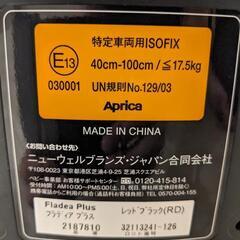 アプリカ チャイルドシート プラウディアプラス（レッド×ブラック）】の画像