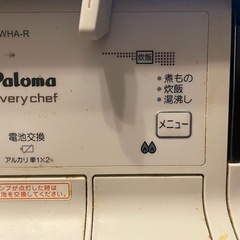 パロマ ガスコンロ エブリシェフ の画像