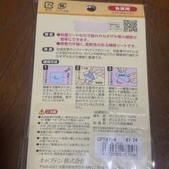 新品未開封　キャプテン 88 合皮　補修シート　シールタイプ　強力粘着　かんたん補修シリーズ　11×20cm リペアシート　アイボリーの画像