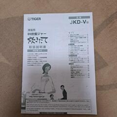 【早期取引希望】TIGER炊飯器5.5合の画像